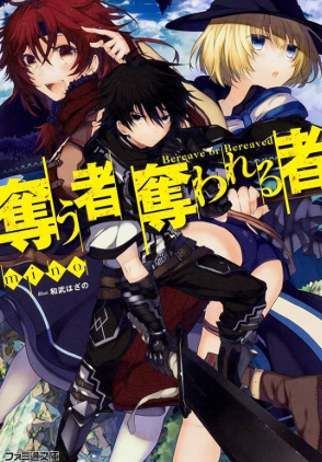 Review Komik Ubau Mono Ubawareru Mono