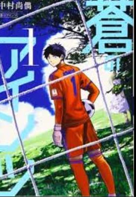 Review Komik Aoi Haru no Soccer