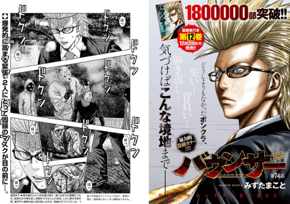 Review Komik Bouncer